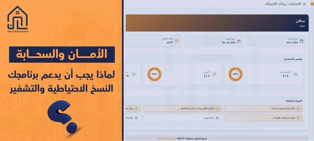 الأمان والسحابة لماذا يجب أن يدعم برنامجك النسخ الاحتياطية والتشفير؟